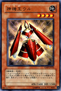 遊戯王カード 神機王ウル ウルトラレア Vジャンプ特典 Vjmp 神機王 ウル 地属性 機械族の通販はau Pay マーケット カードミュージアム