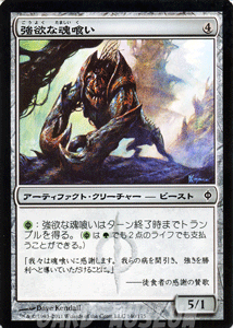 マジック：ザ・ギャザリング 強欲な魂喰い【FOIL】 / 新たなる