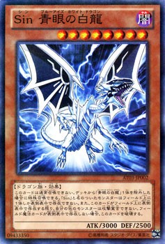 遊戯王カード Sin 青眼の白龍 ノーマルパラレル トーナメントパック 