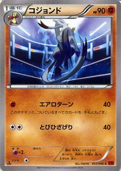 コジョンド ポケモンカードxy ライジングフィスト シングルカードの通販はwowma カードミュージアム