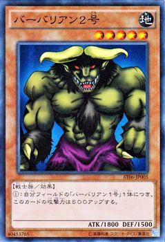 遊戯王カード バーバリアン2号 アドバンスド トーナメント パック AT06