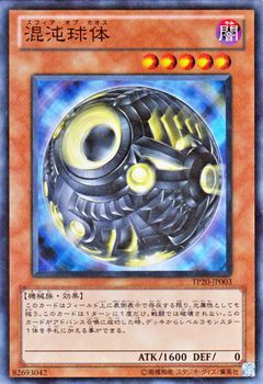遊戯王カード 混沌球体 トーナメント パック TP20 | スフィア