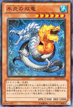 遊戯王カード 氷炎の双竜 トーナメント パック Tp23 フロストアンドフレイム ツインドラゴン 水属性 ドラゴン族の通販はau Pay マーケット カードミュージアム