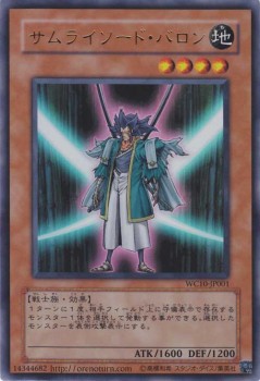 遊戯王カード サムライソード バロン ウルトラレア ゲーム 特典 Wc10 サムライソード バロン 地属性 戦士族の通販はau Pay マーケット カードミュージアム