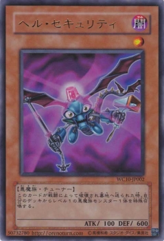 遊戯王カード ヘル セキュリティ ウルトラレア ゲーム 特典 Wc10 ヘル セキュリティ 闇属性 悪魔族の通販はau Pay マーケット カードミュージアム