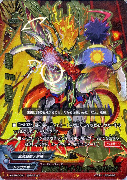 バディファイトx バッツ X2 Sp 未来からの力 ドラム ザ