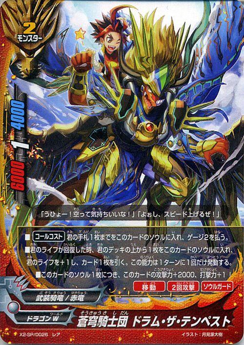 バディファイトx バッツ X2 Sp 蒼穹騎士団 ドラム ザ テンペスト レア ファイナル番長 ドラゴンw 武装騎竜 赤竜 モンスターの通販はau Pay マーケット カードミュージアム
