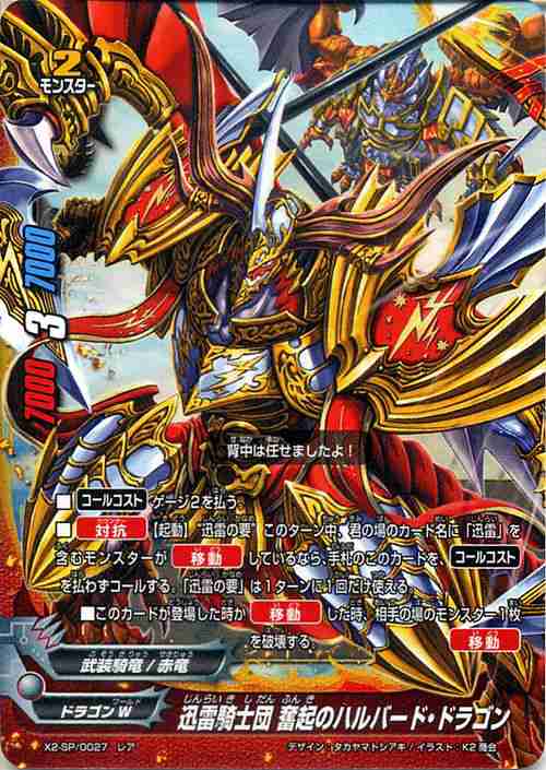 バディファイトx バッツ X2 Sp 迅雷騎士団 奮起のハルバード ドラゴン レア ファイナル番長 ドラゴンw 武装騎竜 赤竜 モンスタの通販はau Pay マーケット カードミュージアム バディファイトx バッツ X2 Sp 迅雷騎士団 奮起のハルバード ドラゴン レア ファイナル番長 ドラゴンw 武装騎竜 赤竜 モンスタの通販はau Pay マーケット カードミュージアム