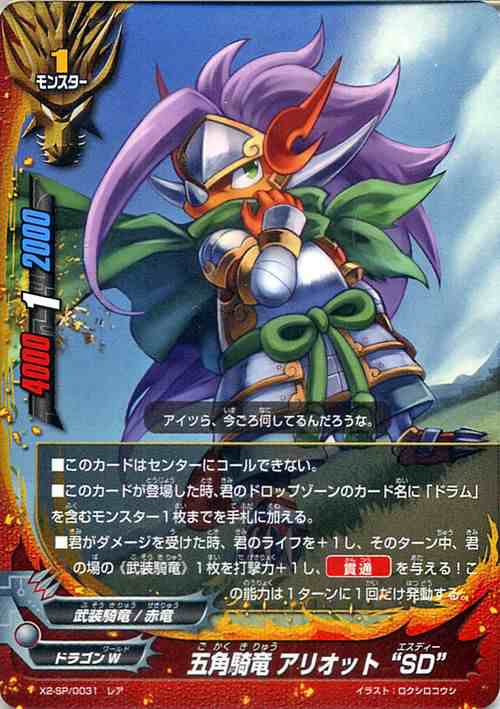 バディファイトx バッツ X2 Sp 五角騎竜 アリオット Sd レア ファイナル番長 ドラゴンw 武装騎竜 赤竜 モンスターの通販はau Pay マーケット カードミュージアム