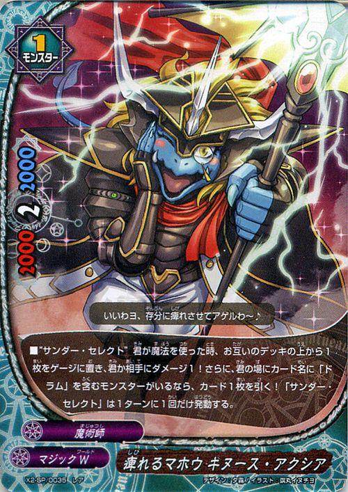 バディファイトx バッツ X2 Sp 痺れるマホウ キヌース アクシア レア ファイナル番長 マジックw 魔術師 モンスターの通販はau Pay マーケット カードミュージアム