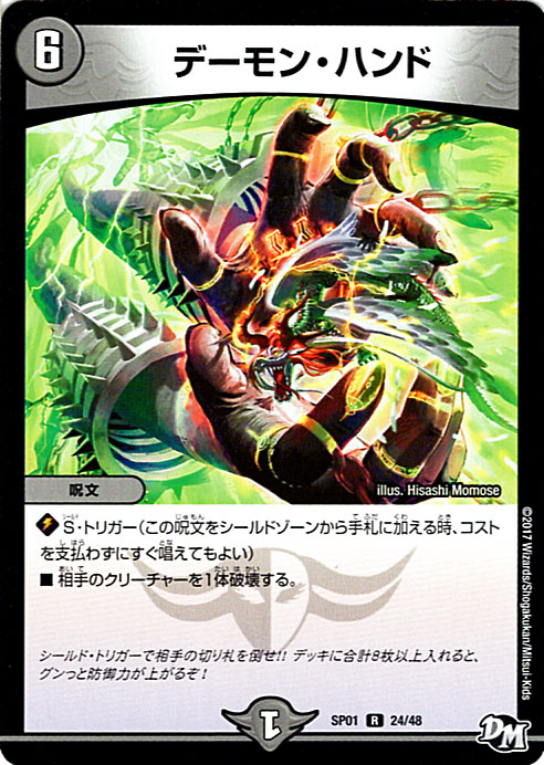 デュエルマスターズ デーモン・ハンド Amazon.co.jp: デュエルマスターズ 《デーモン・ハンド》 DM01