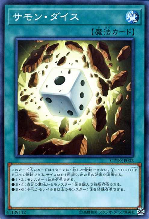 遊戯王カード サモン ダイス ノーマル コレクターズパック 18 Cp18 通常魔法 サモンダイスの通販はau Pay マーケット カードミュージアム