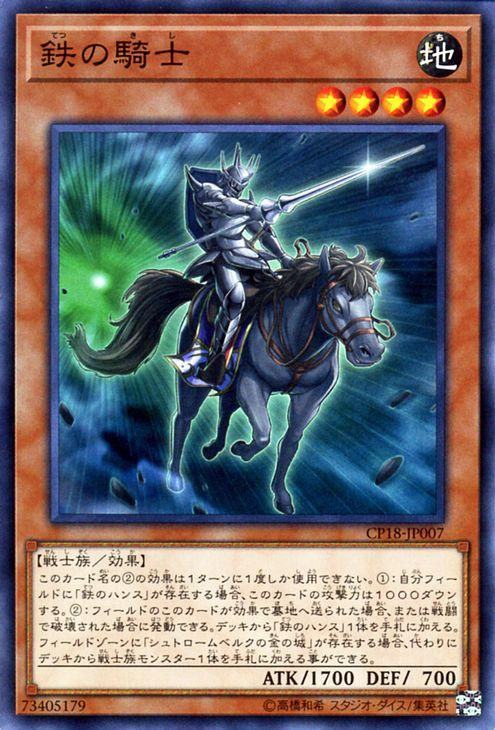 遊戯王 - 遊戯王 遊戯王カード 鉄の騎士 ノーマル コレクターズパック 2018 CP18