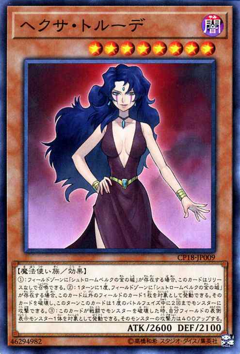 遊戯王カード ヘクサ トルーデ ノーマル コレクターズパック 18 Cp18 効果モンスター 闇属性 魔法使い族の通販はau Pay マーケット カードミュージアム