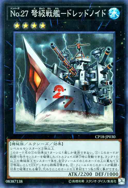 遊戯王カード No．27 弩級戦艦ードレッドノイド スーパーレア