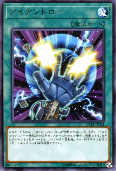 遊戯王カード アイアンドロー レア コレクターズパック 18 Cp18 通常魔法の通販はau Pay マーケット カードミュージアム