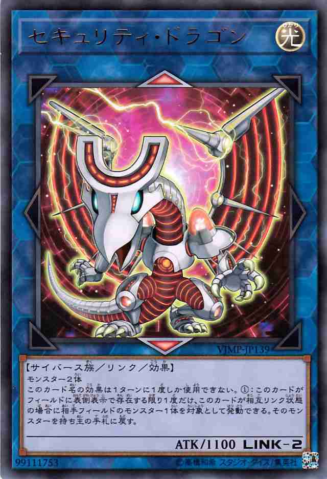 遊戯王カード セキュリティ ドラゴン ウルトラレア ｖジャンプ付属カード Vjmp の通販はau Pay マーケット カードミュージアム