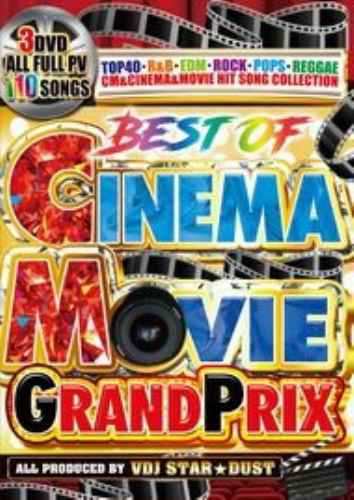 洋楽dvd Mixdvd Best Of Cm Cinema Movie Grand Prix Vdj Star Dust M便 6 12 の通販はau Pay マーケット Mixcd24