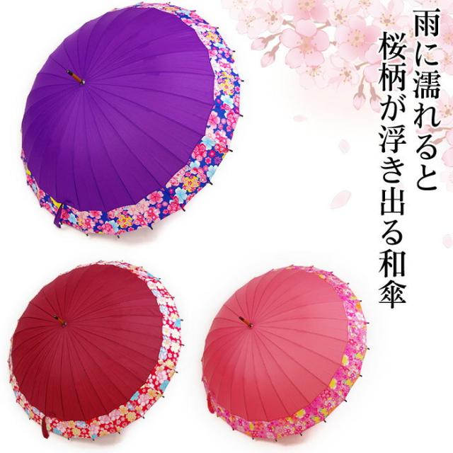 傘 レディース 24本骨長傘 雨に濡れると 桜が浮き出る 浮水ドーナツ型 花柄 60cm 270de 晴雨兼用 手開き 晴雨兼用の通販はwowma Zakka Green