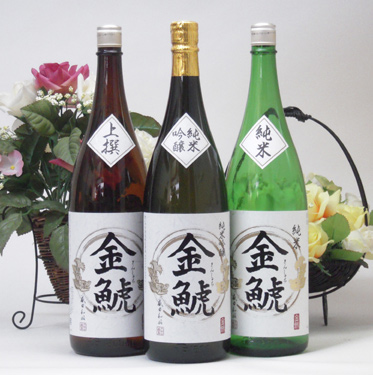 祝い事だったらこれ!創業嘉永元年の歴史ある蔵より【金鯱日本酒】贅沢な福袋セット1800ml×3本