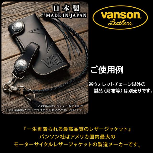 バンソン VANSON ウォレットチェーン vanson レザー 本革 VP-115-04 