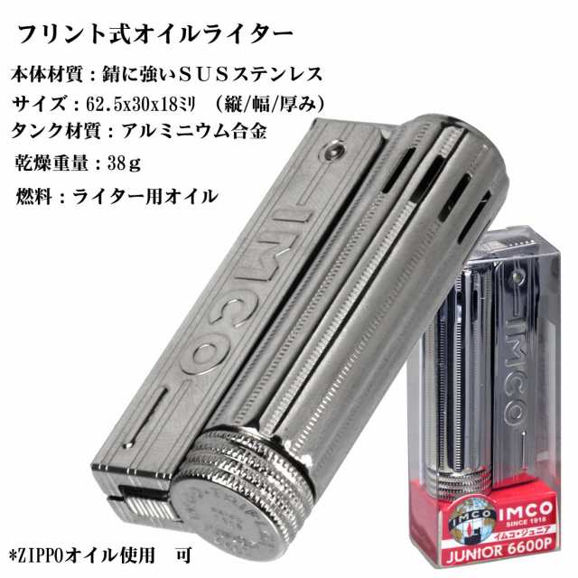 Imco ライター イムコジュニア ロゴ付き フリント式 オイルライター ヤマトメール便対応 の通販はau Pay マーケット ブランドショップ Jackal