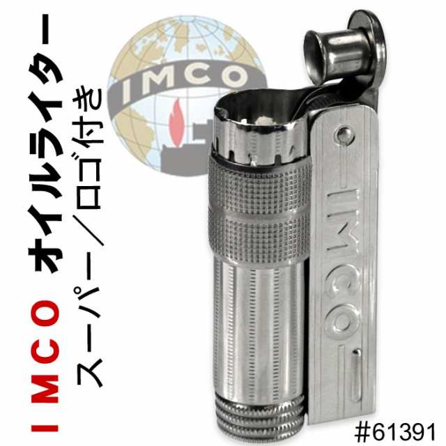 Imco ライター イムコ スーパー ロゴ付き フリント式 オイルライター ヤマトメール便対応 の通販はau Pay マーケット ブランドショップ Jackal