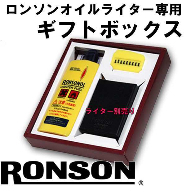 Ronson ロンソンオイルライター 専用ボックス ギフトbox オイル 石付き ライターは別売りですの通販はau Pay マーケット ブランドショップ Jackal