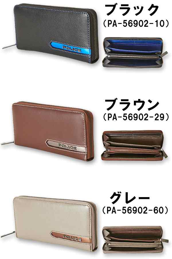 送料無料 POLICE ポリス 財布 メンズ 長財布 ラウンドファスナー METALLIC メタリック 記念品 御祝 プレゼント PA-56902 三種