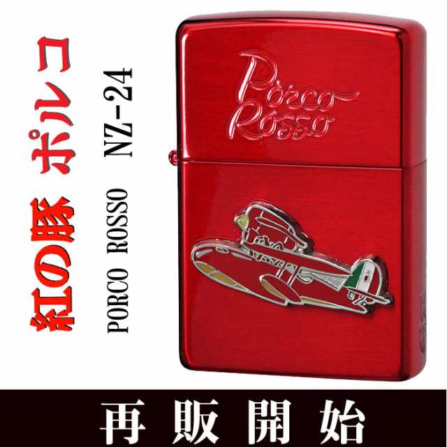 zippo(ジッポーライター) スタジオジブリ ジッポー 紅の豚 ポルコ（赤