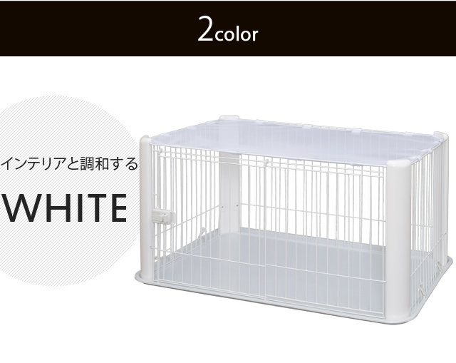ペットサークル CLS-1130Y ブラック ホワイト サークル ペット ペット用品 いぬ 犬 猫 シンプル 黒 白 シンプル インテリア アイリスオーヤマ 送料無料_5