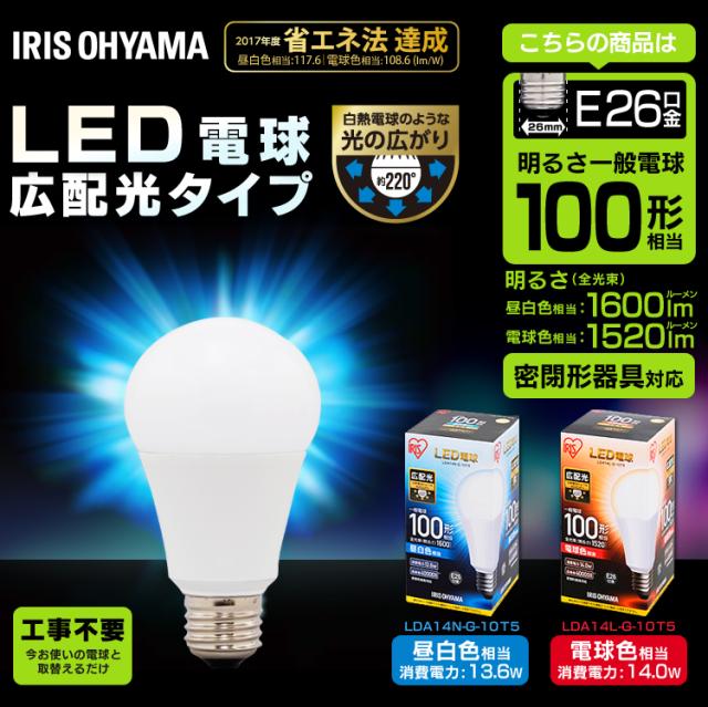 LED電球 E26 広配光タイプ 100W形相当 LDA14N-G-10Ｔ5 アイリスオーヤマ 安心延長保証対象の通販は 4,788円