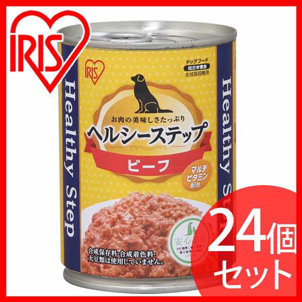 ペットフード ドッグフード 缶詰 【24個セット】ヘルシーステップ ビーフ 375g P-HLC-B アイリスオーヤマの通販はau PAY マーケット  - アイリスプラザ au PAYマーケット店