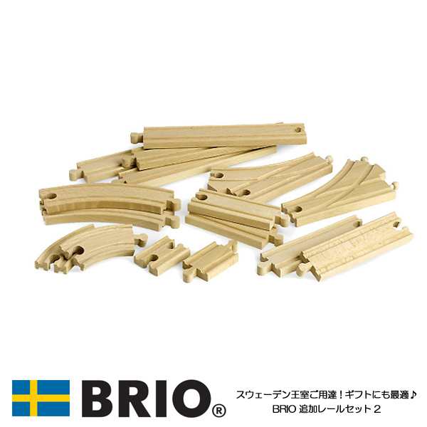 送料無料 追加レールセット2 おもちゃ 知育玩具 汽車レール 木製玩具 Brio ブリオ の通販はau Pay マーケット ファースト家具 1st Kagu