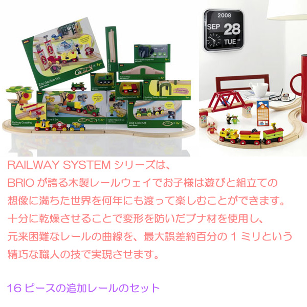 送料無料 追加レールセット2 おもちゃ 知育玩具 汽車レール 木製玩具 Brio ブリオ の通販はau Pay マーケット ファースト家具 1st Kagu