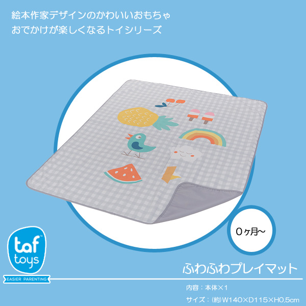 送料無料 ふわふわプレイマット ねんね 知育玩具 教育玩具 布のおもちゃの通販はau Pay マーケット ファースト家具 1st Kagu