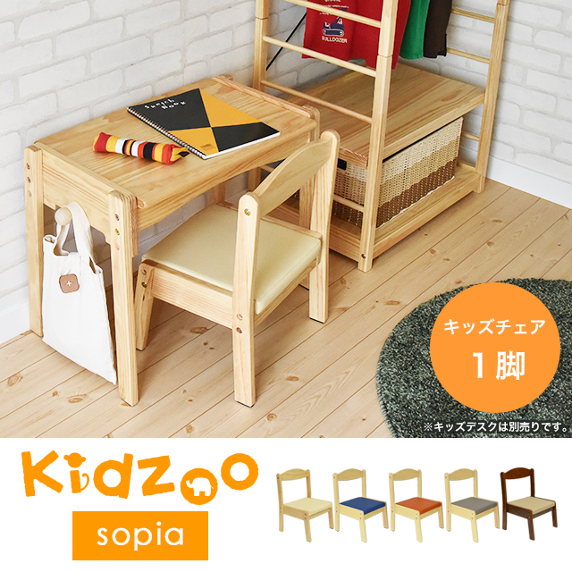 送料無料 Kidzoo キッズーシリーズ ソピアキッズチェア Knn C 木製 高さ調節 ローチェア ミニチェア おしゃれの通販はau Pay マーケット ファースト家具 1st Kagu
