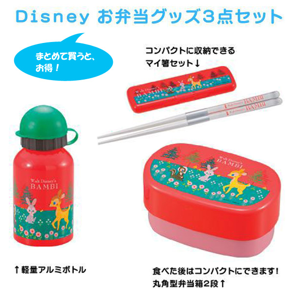 送料無料 ディズニー お弁当グッズ3点セット バンビ お弁当箱セット ランチボックスセット ランチ用品 の通販はau Pay マーケット ファースト家具 1st Kagu