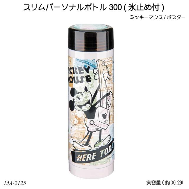 送料無料 スリムパーソナルボトル300 氷止め付 ミッキーマウス ポスター Ma 2125 ステンレスボトル 水筒 ディズニーの通販はau Pay マーケット ファースト家具 1st Kagu