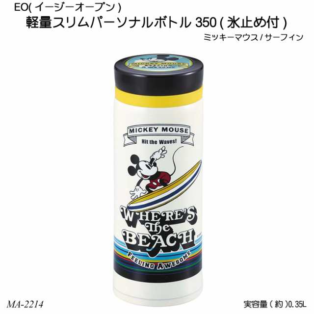 送料無料 イージーオープン 軽量パーソナルボトル350 氷止め付 ミッキーマウス サーフィン Ma 2214の通販はau Pay マーケット ファースト家具 1st Kagu