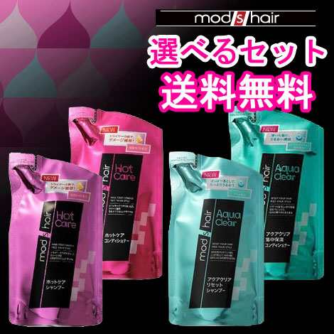 選べるセット販売 モッズ・ヘア(mods hair) シャンプー