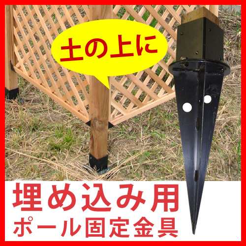 埋め込み用ウッドポール固定金具 単品販売 フェンス 木製フェンス ピケフェンス 天然木製 ガーデンフェンス ガーデニング 枠 柵 仕切りの通販はau Pay マーケット 壱番館shop 埋め込み用ウッドポール固定金具 単品販売 フェンス 木製フェンス ピケフェンス 天然木製 ガーデンフェンス ガーデニング 枠 柵 仕切りの通販はau Pay マーケット 壱番館shop