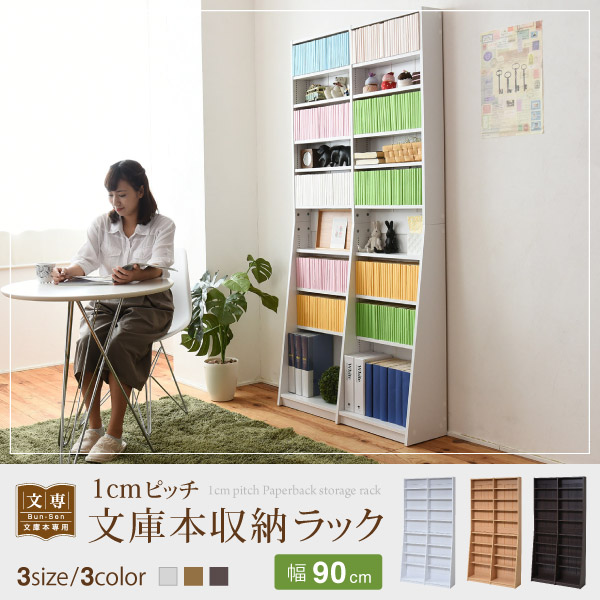 1cmピッチ 文庫本収納ラック 幅90 省スペース スリム 本棚 高さ 180 Cm 木製 リビングシェルフ 棚板 かんたん調節 メモリ付き 新生活の通販はau Pay マーケット 壱番館shop 1cmピッチ 文庫本収納ラック 幅90 省スペース スリム 本棚 高さ 180 Cm 木製 リビングシェルフ 棚板 かんたん調節 メモリ付き 新生活の通販はau Pay マーケット 壱番館shop