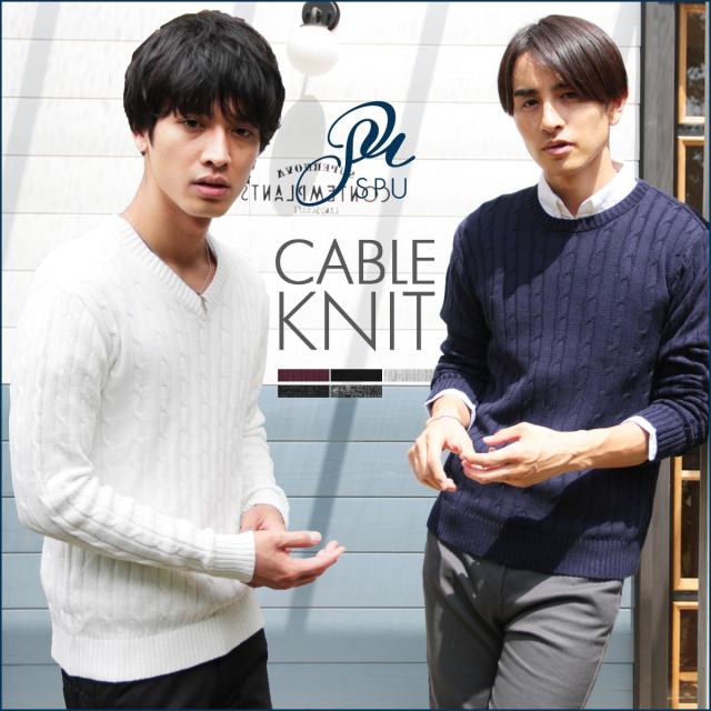 ケーブルニット メンズ ニット セーター 17 Aw 新作 リニューアル メンズ ケーブル編み Vネック クルーネック 綿ニット メンズファッの通販はau Pay マーケット Spu スプ