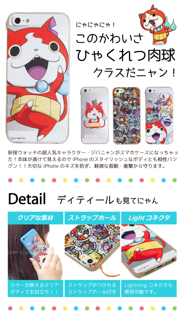 在庫限り 妖怪ウォッチiphone5s 5対応キャラクタージャケット Iphoneカバー 1個までメール便 Ht の通販はau Pay マーケット 住マイル