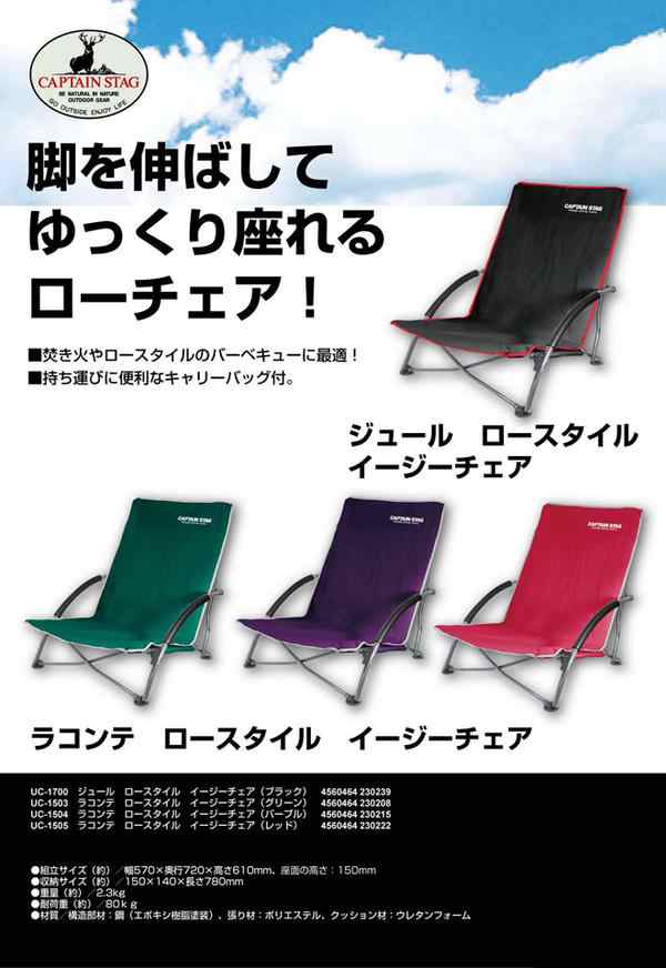1329円 特別価格 キャプテンスタッグ ラコンテ ロースタイル イージーチェア レッド UC-1505