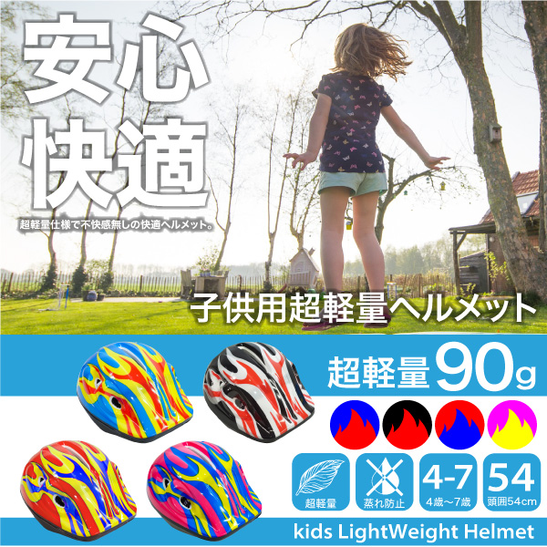 ヘルメット 子供用 キッズ 超軽量 90g 安全 頭囲 54cm 4歳 7歳 選べる4色 男の子 女の子 自転車 キックボード の通販はau Pay マーケット レビューを書いてp5倍 送料無料 大型商品除く Ggbank