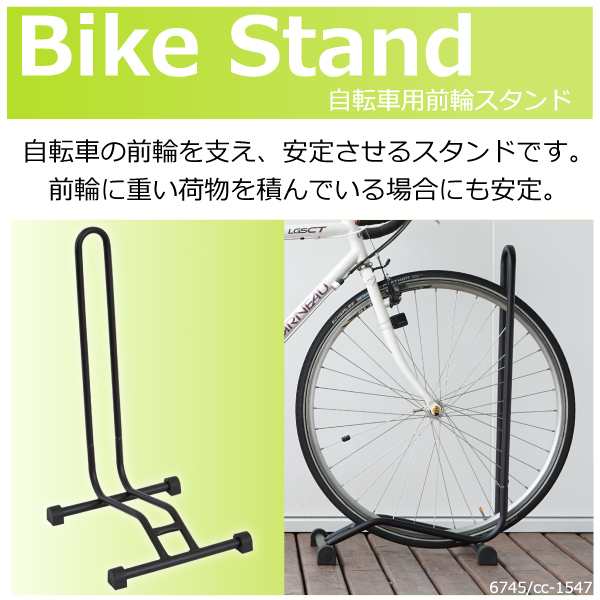 自転車スタンド 1台用 L字型 黒 安定感 転倒防止 駐輪場 自転車ラック サイクリング アウトドア サイクルスタンド の通販はau Pay マーケット レビューを書いてp5倍 送料無料 大型商品除く Ggbank