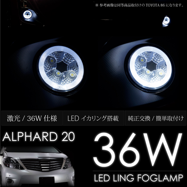 アルファード 系 後期 Led フォグランプ 爆光 36w 白 純正同形状 フォグ ユニット インナーメッキ Ledイカリング搭載 a a の通販はau Pay マーケット Ggbank