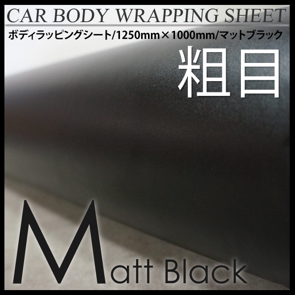 ラッピングシート マット ブラック 粗め 152cm 100cm つや消し 黒 ラッピングフィルム 車 外装 内装 カーラッピング 4621 の通販はau Pay マーケット Ggbank